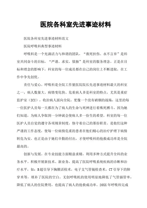 医院各科室先进事迹材料