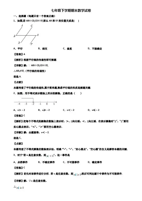 《试卷3份集锦》济南市2017-2018年七年级下学期期末统考数学试题