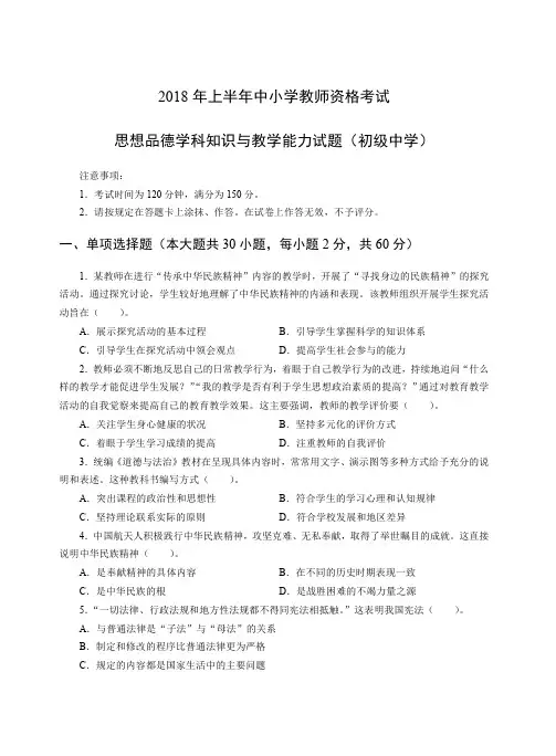 2018年上教师资格证初级思想品德真题