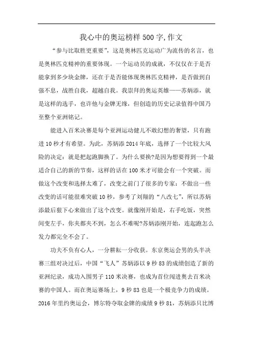我心中的奥运榜样500字,作文