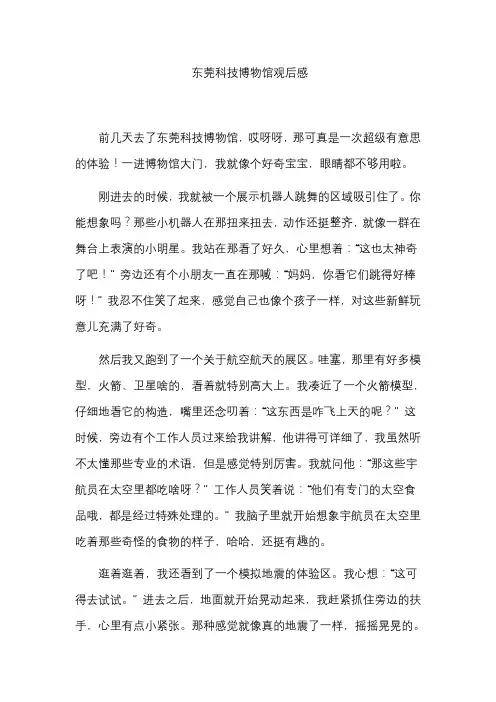 东莞科技博物馆观后感