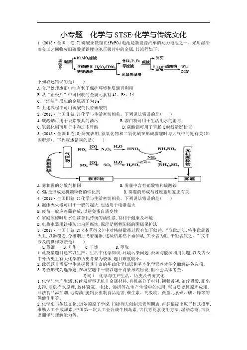 题 化学与STSE 化学与传统文化