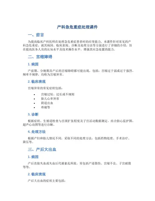 产科急危重症处理课件