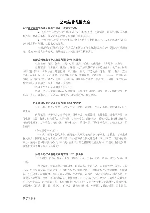 公司经营范围大全