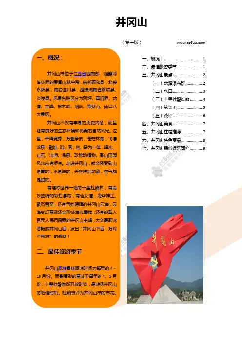 井冈山旅游攻略