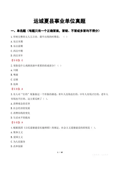 运城夏县事业单位真题
