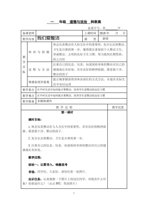 最新人教版一年级道德与法治下册表格式全册教案
