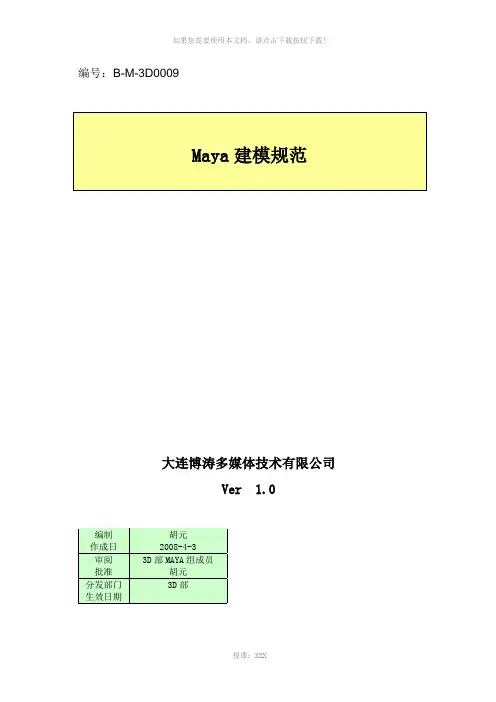 maya建模规范-20080222-v1.0