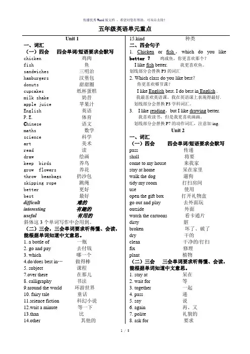 北京版五年级上英语单元重点