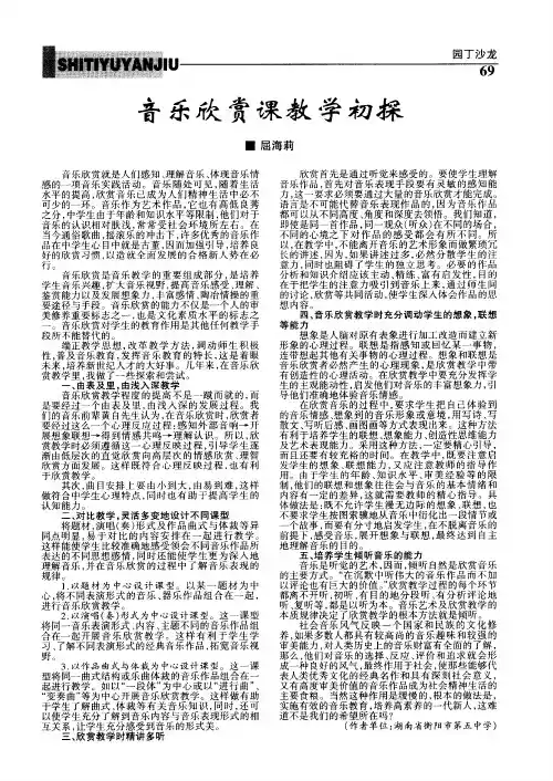 音乐欣赏课教学初探