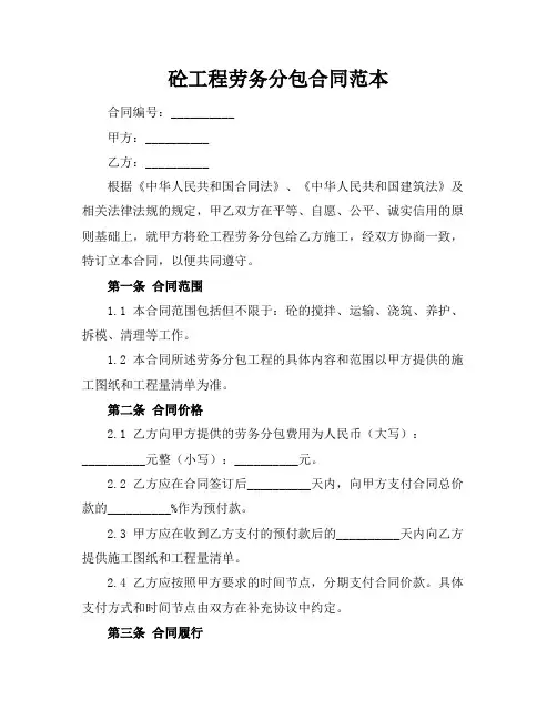 砼工程劳务分包合同范本
