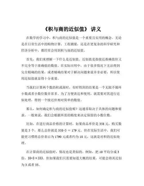 《积与商的近似值》 讲义