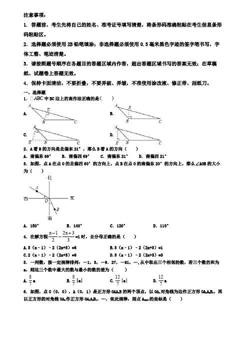 安徽省合肥市2019-2020学年数学七上期末调研试卷
