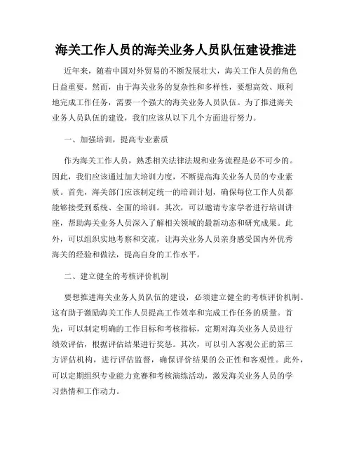 海关工作人员的海关业务人员队伍建设推进