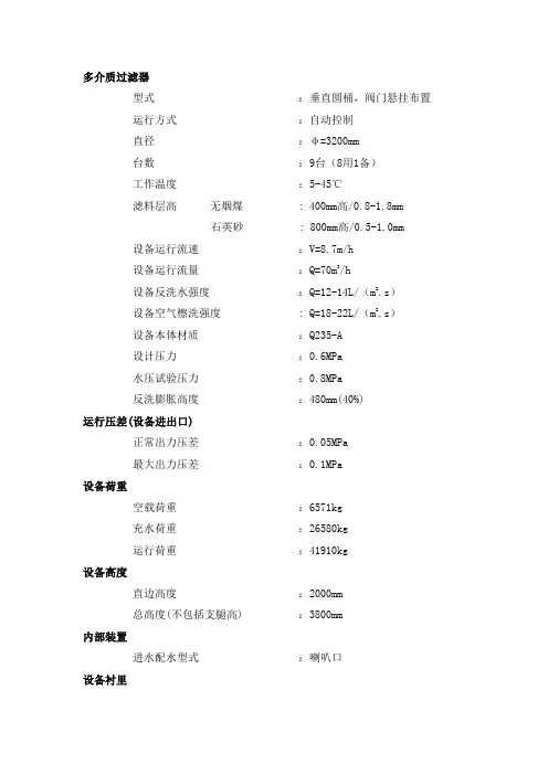 多介质过滤器参数