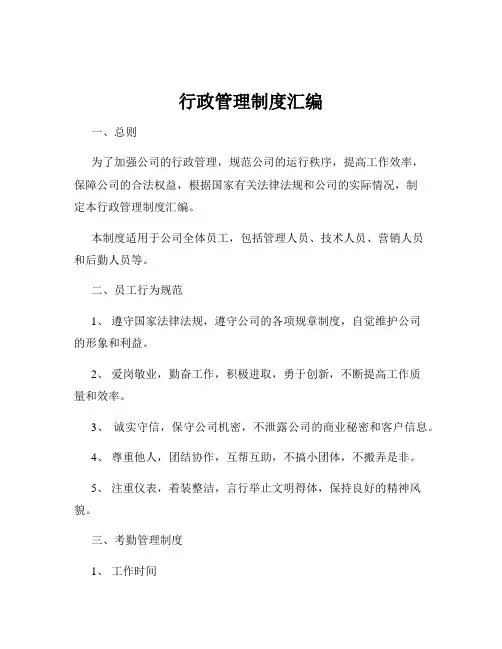 行政管理制度汇编