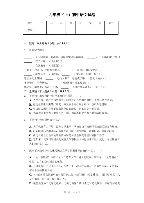 江苏省无锡市江阴市九年级(上)期中语文试卷解析版