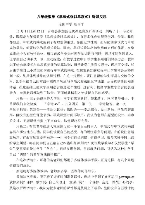 八年级数学《单项式乘以单项式》听课反思