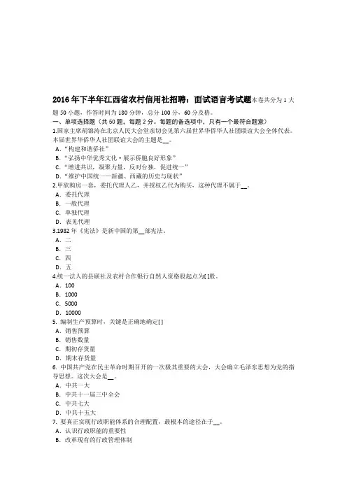 下半年江西省农村信用社招聘：面试语言考试题
