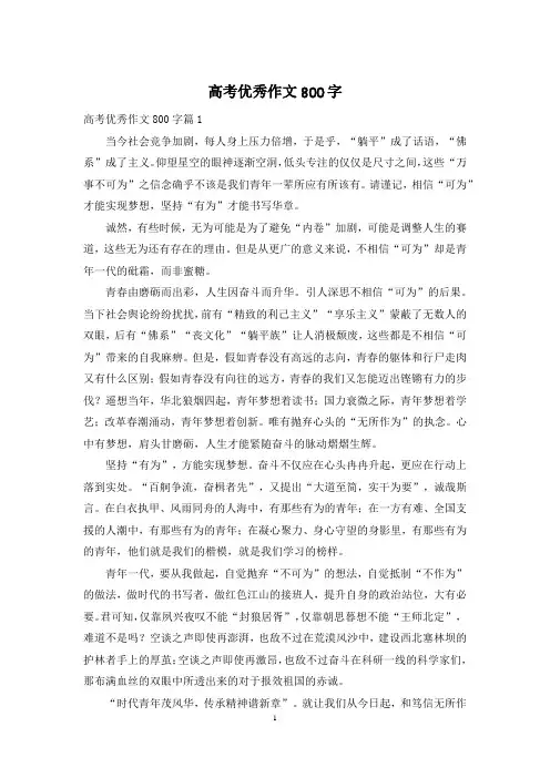 高考优秀作文800字