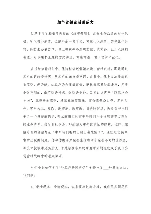 细节营销读后感范文（2篇）