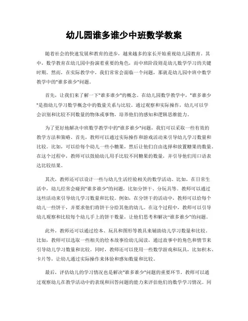 幼儿园谁多谁少中班数学教案