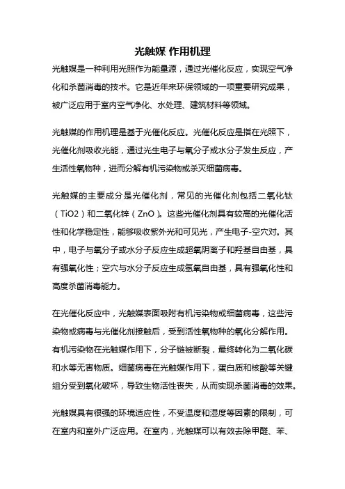 光触媒 作用机理
