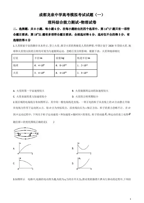 高考模拟(一)理综-物理试题(原卷版)