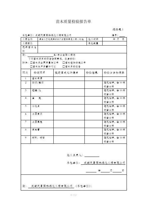 苗木质量检验报告单