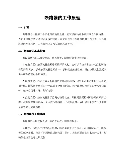 断路器的工作原理