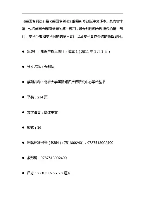 美国专利法
