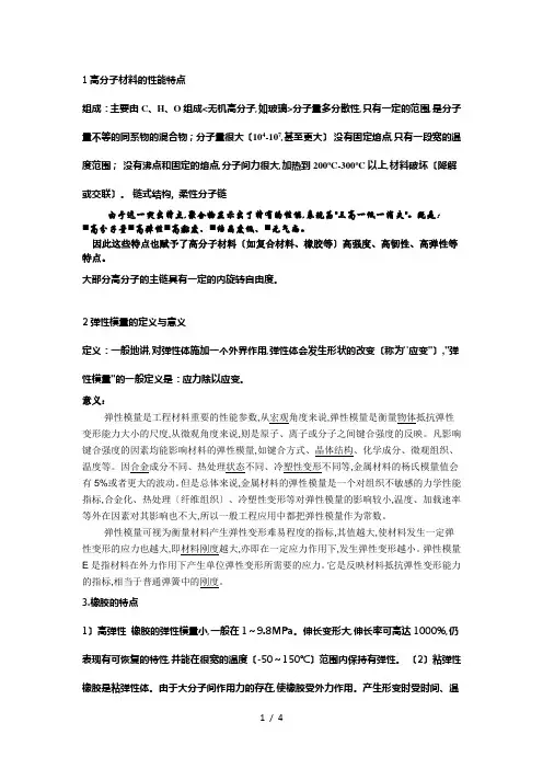 材料科学概论答案