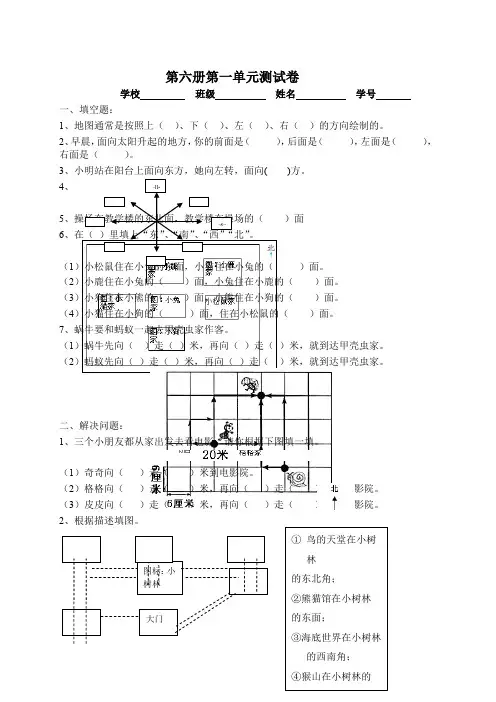 新版人教版三年级下册数学第一二三四五六七八单元试卷(2020新教材)