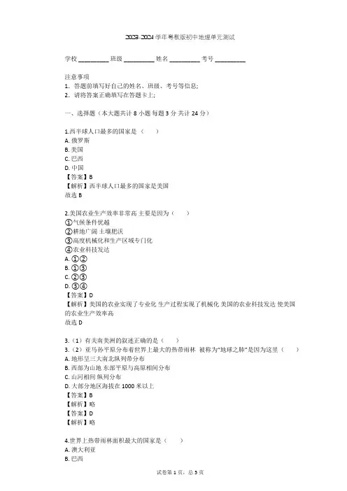 2023-2024学年初中地理粤教版七年级下第9章 美洲单元测试(含答案解析)