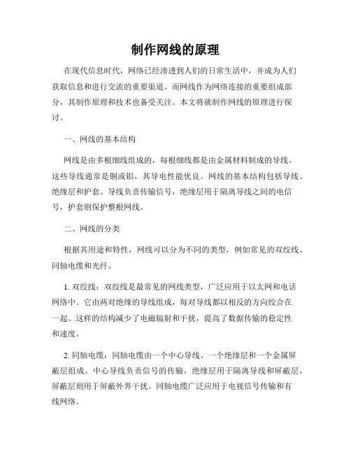 制作网线的原理