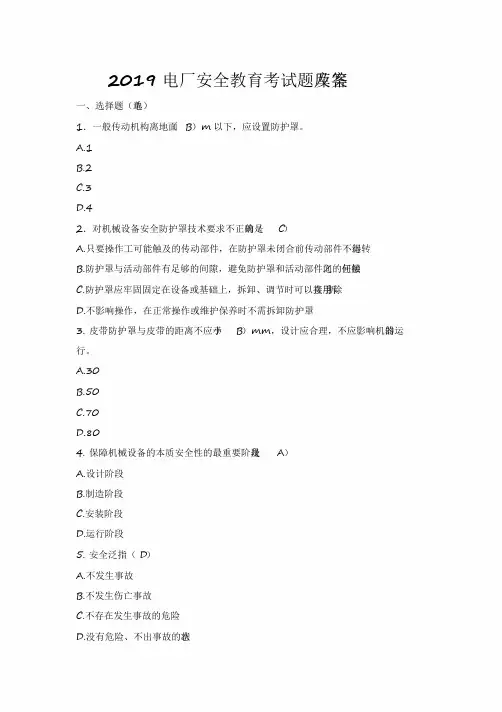 2020电厂安全教育考试题库及答案【2020年最新】