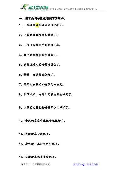部编版小学语文二年级上册把字句变被字句的习题