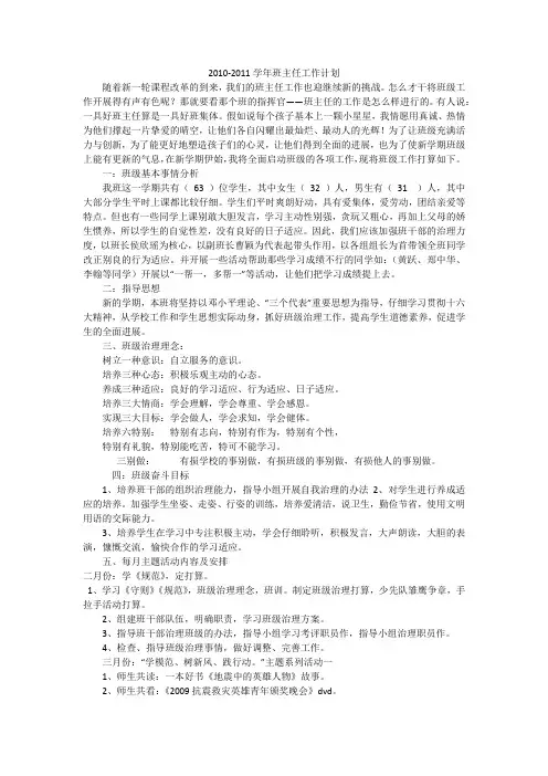 2010-2011学年班主任工作计划_1