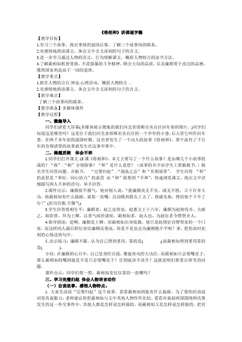 统编语文五年级《18 将相和第一课时》讲课逐字稿