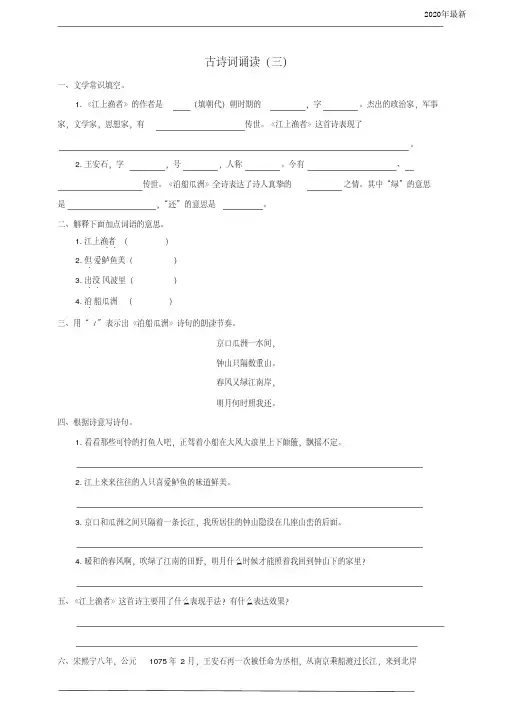 【新教材】部编版语文六年级下册古诗词诵读(三)同步练习题(word版有答案)