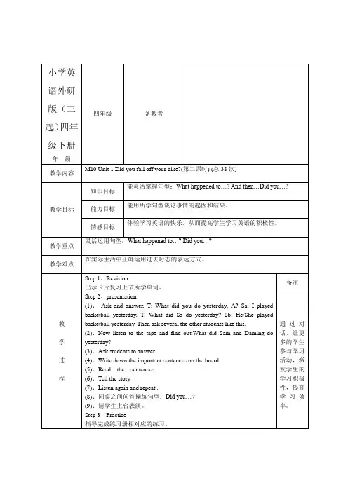 小学英语外研版(三起)四年级下册m10U11教案