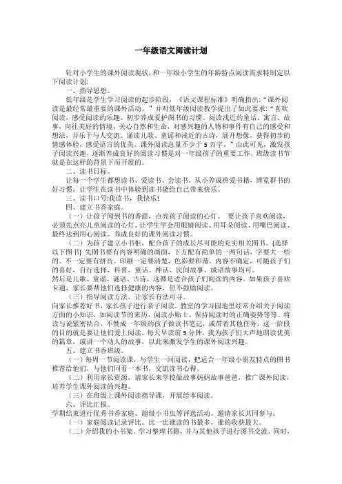 一年级阅读计划+图书借阅制度+《我爸爸》《大卫上学去》绘本简介