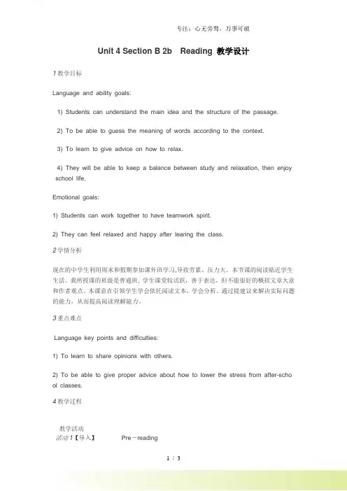 人教版八年级英语下册Unit 4 Section B 2b Reading 教学设计