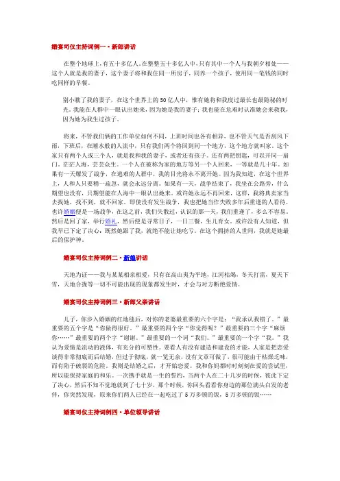 新郎,新娘,父母和领导的讲话