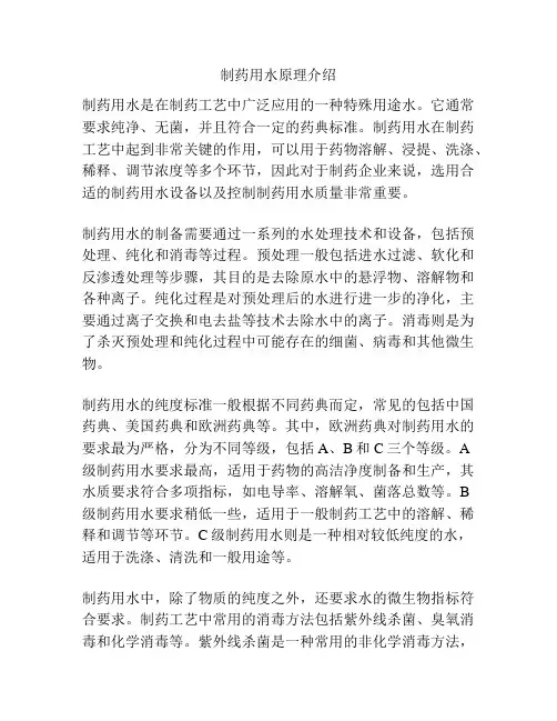 制药用水原理介绍