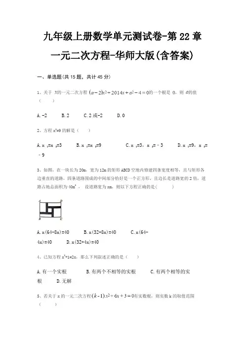 九年级上册数学单元测试卷-第22章 一元二次方程-华师大版(含答案)