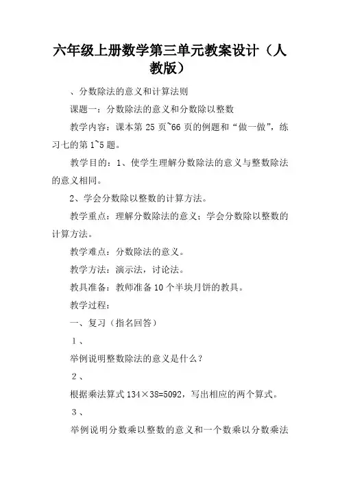 六年级上册数学第三单元教案设计(人教版)