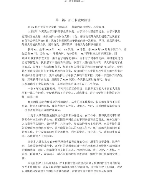 护士长竞聘演讲ppt