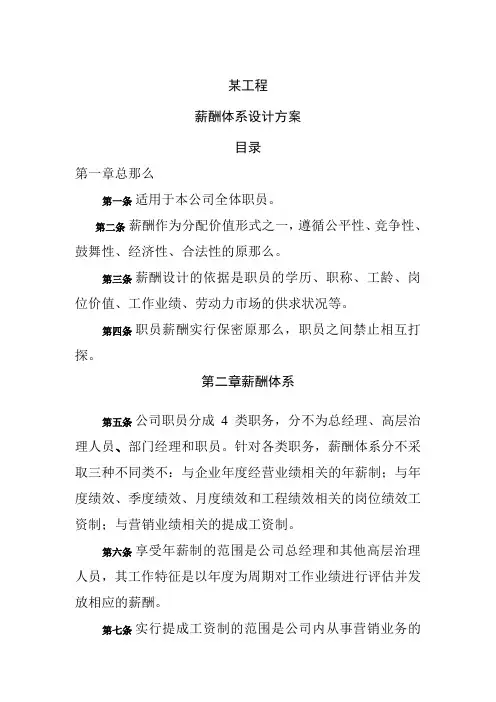 工程公司薪酬体系设计方案