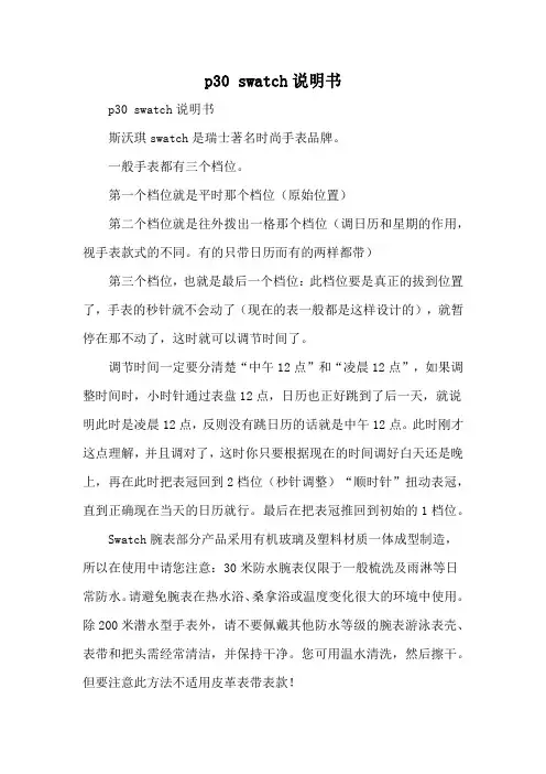 p30 swatch说明书